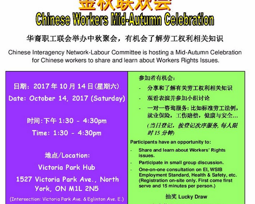 788. Chinese Workers Mid-Autumn Celebration – Saturday, October 14, 2017